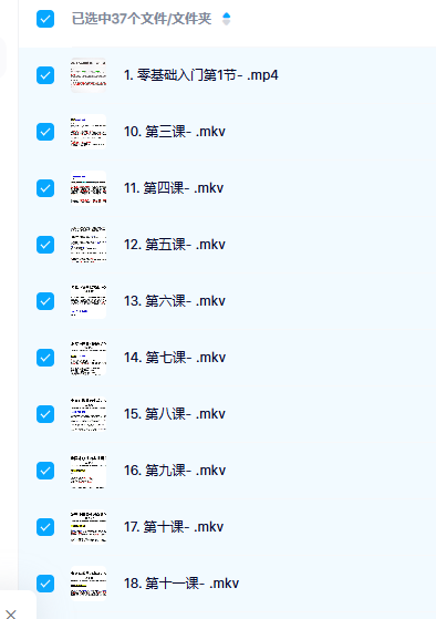 高道原紫微斗数37集