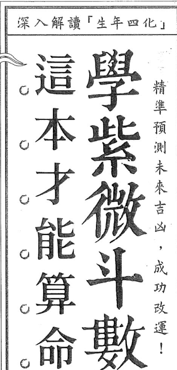 郑穆德--学紫微斗数这本书才能算命456页
