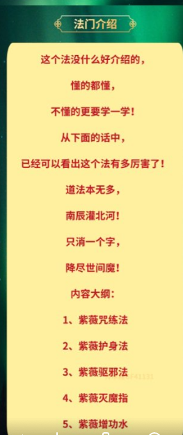 晏修：紫微修持法
