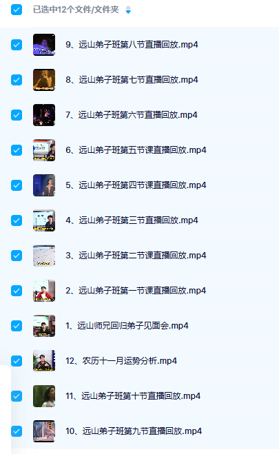 远山师兄《紫微密传弟子班》12集