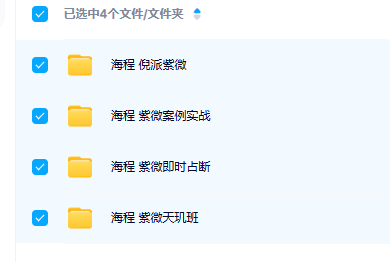 海程 尤可唯 天纪紫微斗数四套