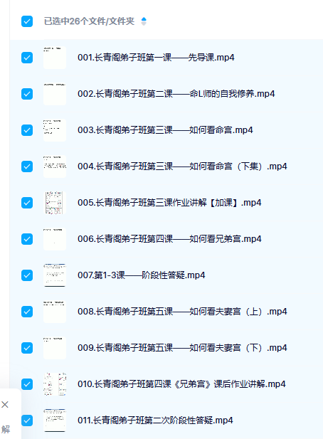长青阁紫微斗数弟子班课程26集