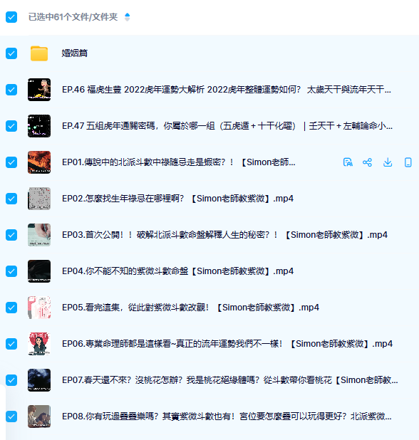 北派紫微斗数斗數simon