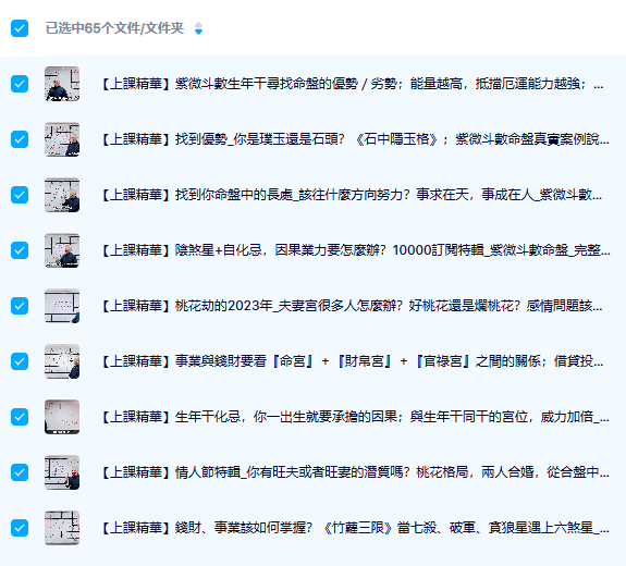 张显君紫薇上课精华65集
