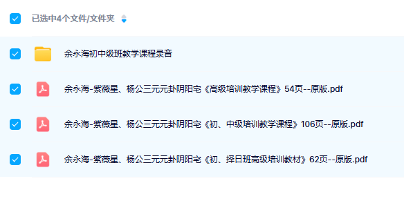 余永海-杨公三元元卦阴阳宅《高级培训教学课程》3本