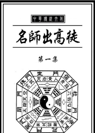 方外人【名师出高徒】450页
