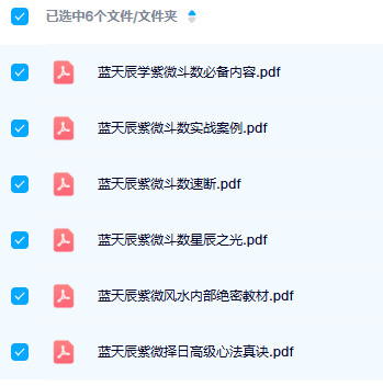 蓝天辰紫微斗数6本