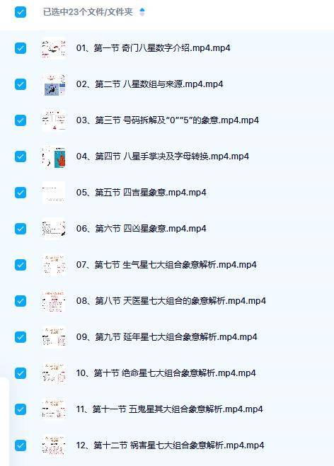 相宇《奇门数字之手机号车牌号》23集