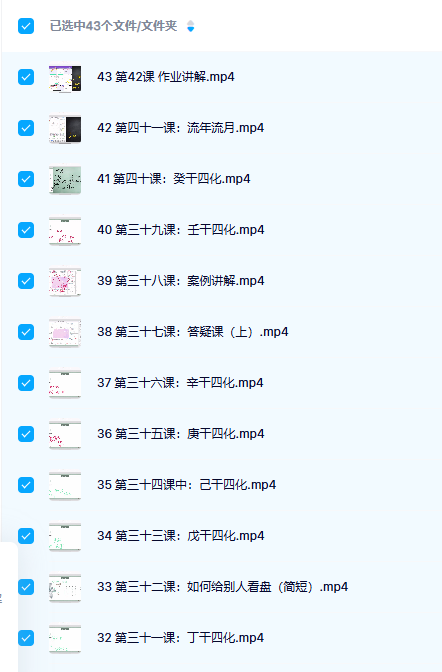 旺旺－中州派紫微课程