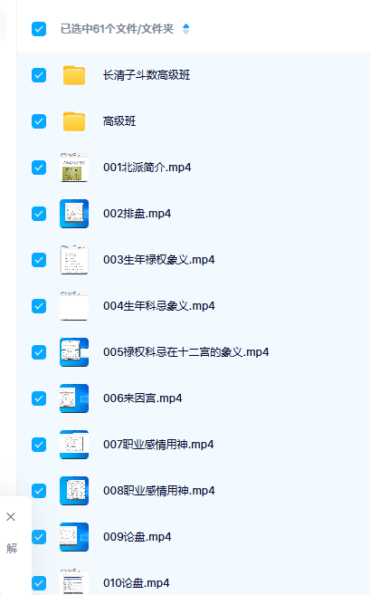 北派河洛自化大师长清子课程高级班（含高级班，初级班）视频+文档