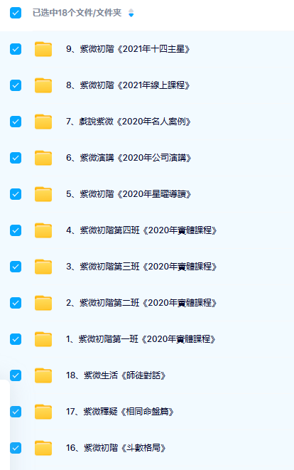 无相阁18套