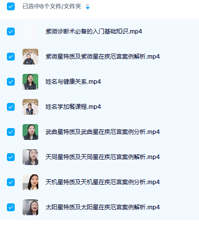 易灵子7天帮你实操紫微诊断术8集