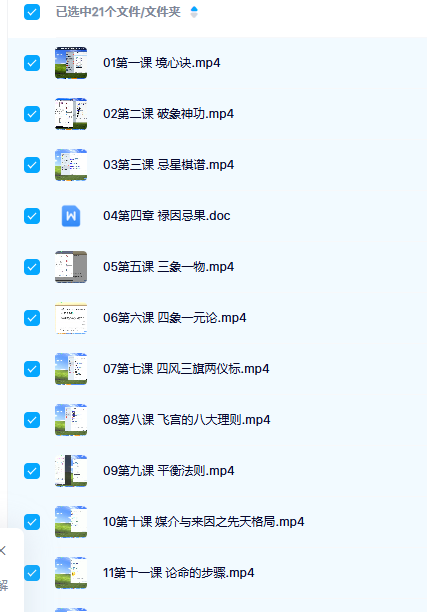 大花钦天四化紫微斗数视频课