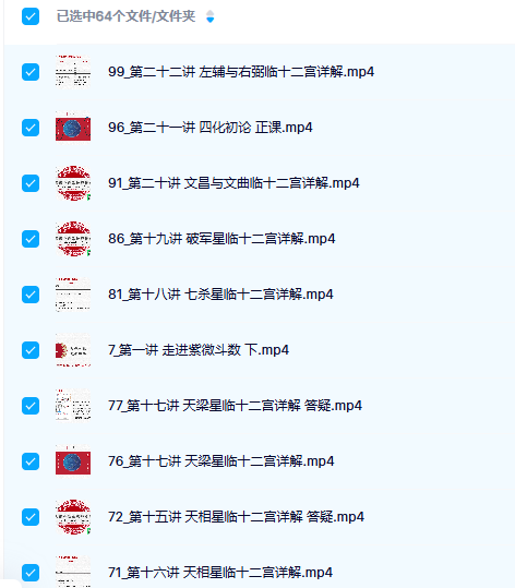 周宣屹紫微斗数壬寅秋季师资班64集