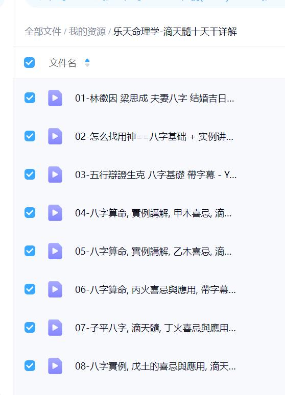 乐天命理学-滴天髓十天干详解14集