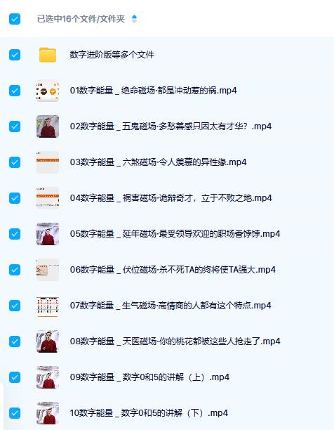 百易灵数数字能量预测课程风水资料
