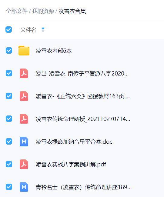 凌雪衣八字命理合集