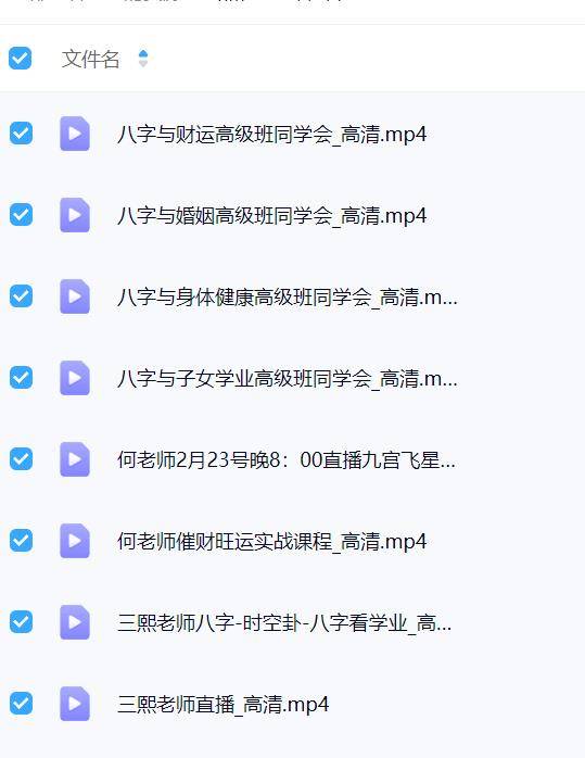 三熙、何老师课程 9集