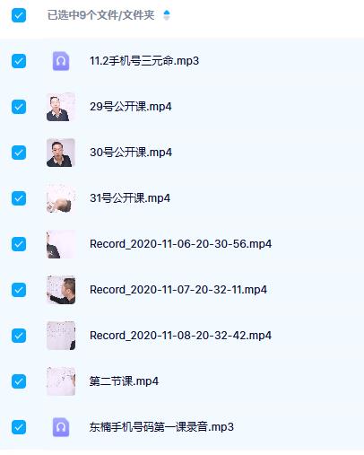 东南手机号码高级版八位奇门课程2999元