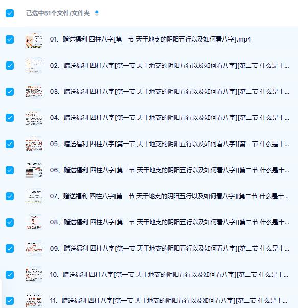辰南号码玄机 高阶班51集