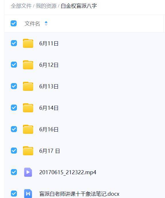 白金权盲派八字
