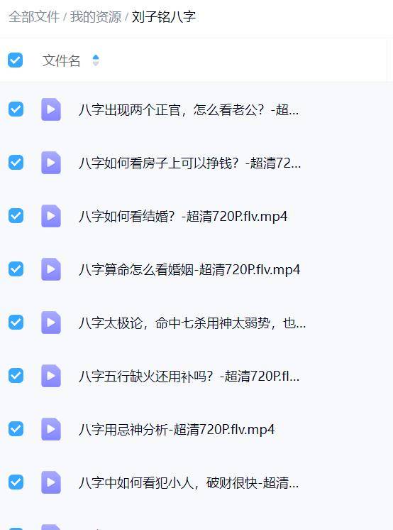 刘子铭八字名理 81集