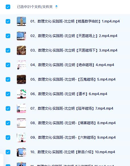 《沈立明立明堂数理文化-实践班》21集