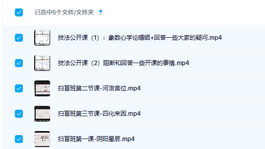 高晨轩象数心学5集