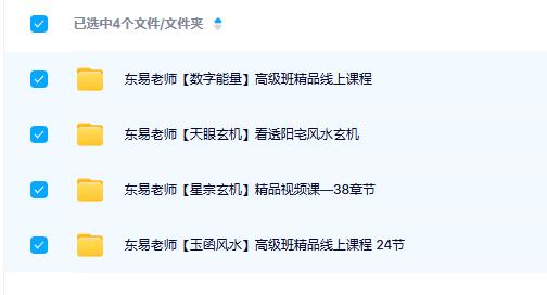 东易老师【数字能量】高级班精品线上课程（4套)