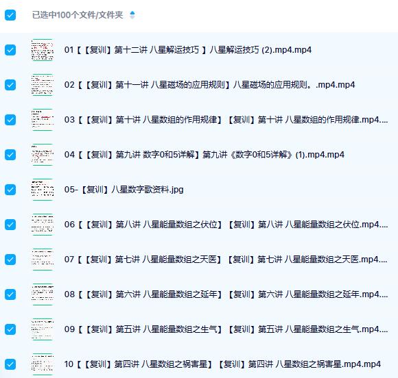 号令天下一 八星数字能量全系列课程100集