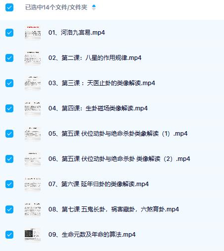 陈晨河洛九宫数字能量14集