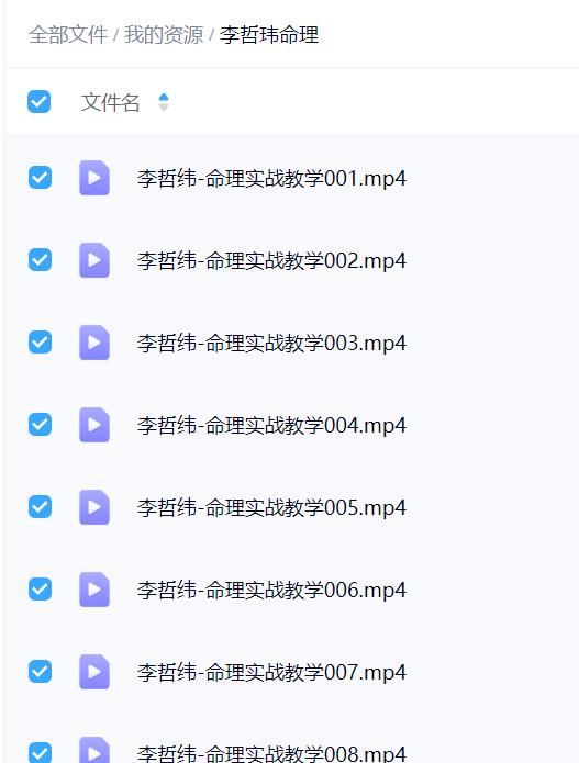 李哲玮八字命理 34集