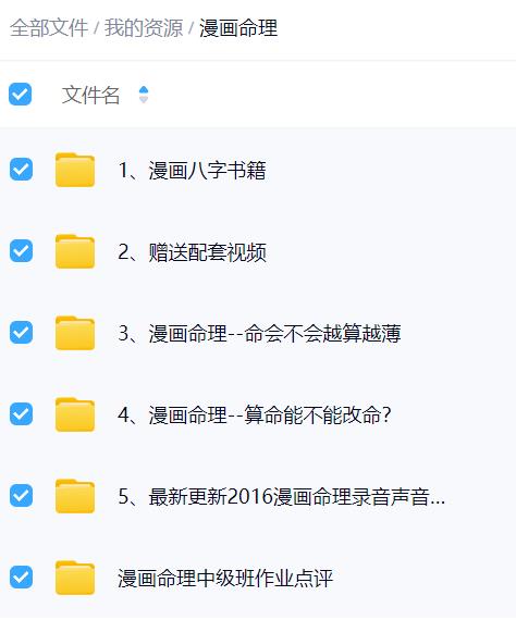 漫画命理 6套合集