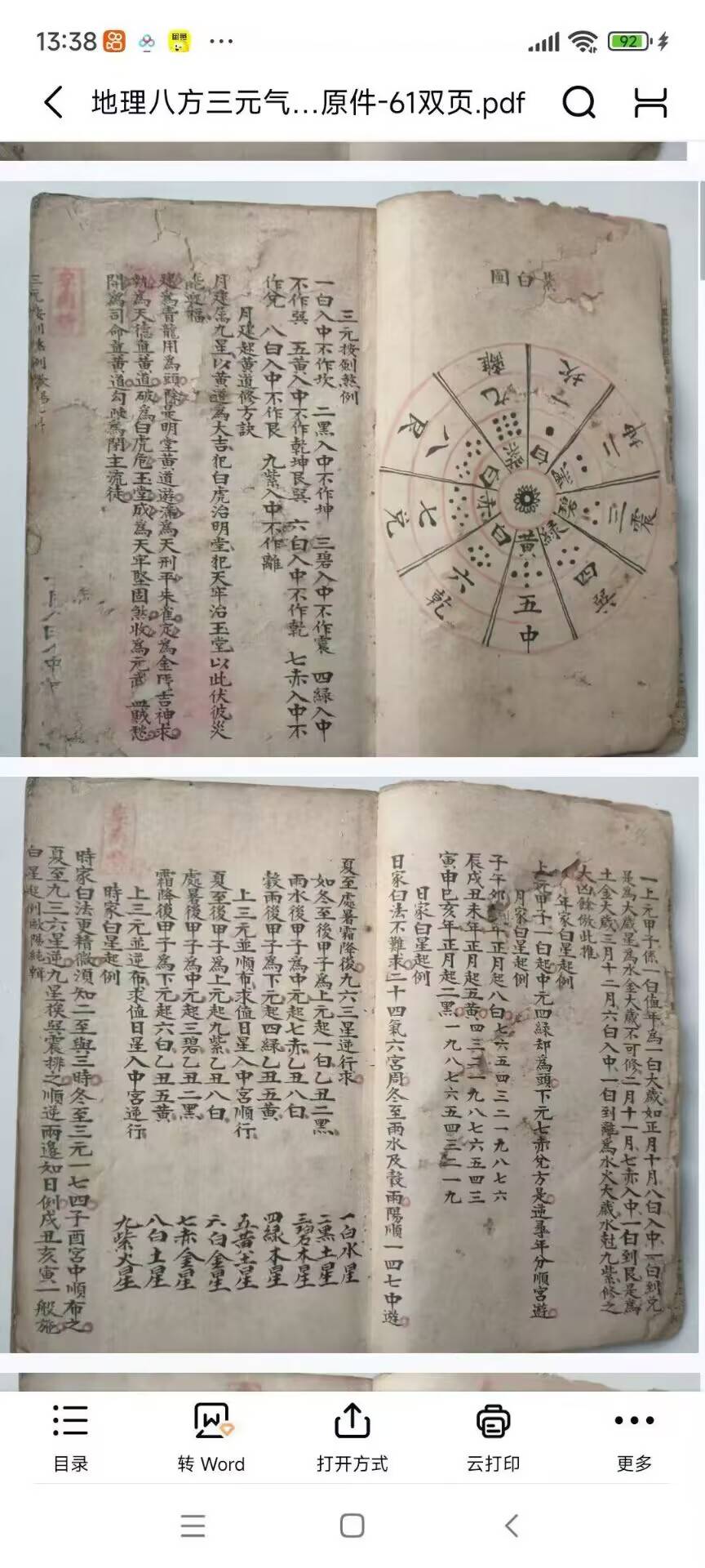 《地理八方气运》 清抄本，堪舆风水系列，全书共120页面一册全