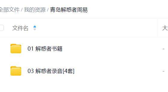 青岛解惑者周易八字
