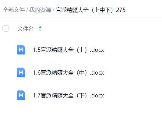 盲派精髓大全（上中下）