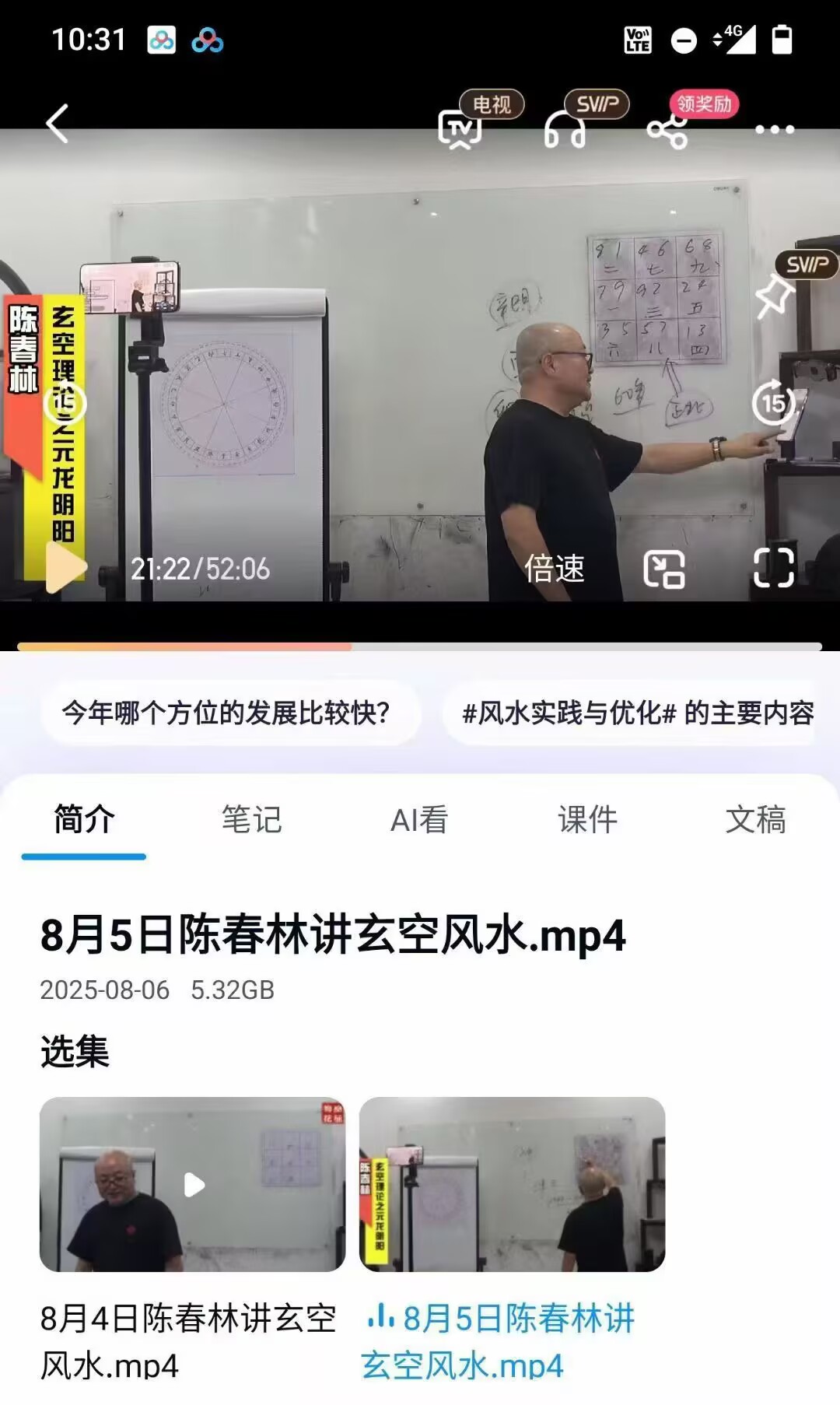 陈春林2025年8月玄空风水讲座2集视频