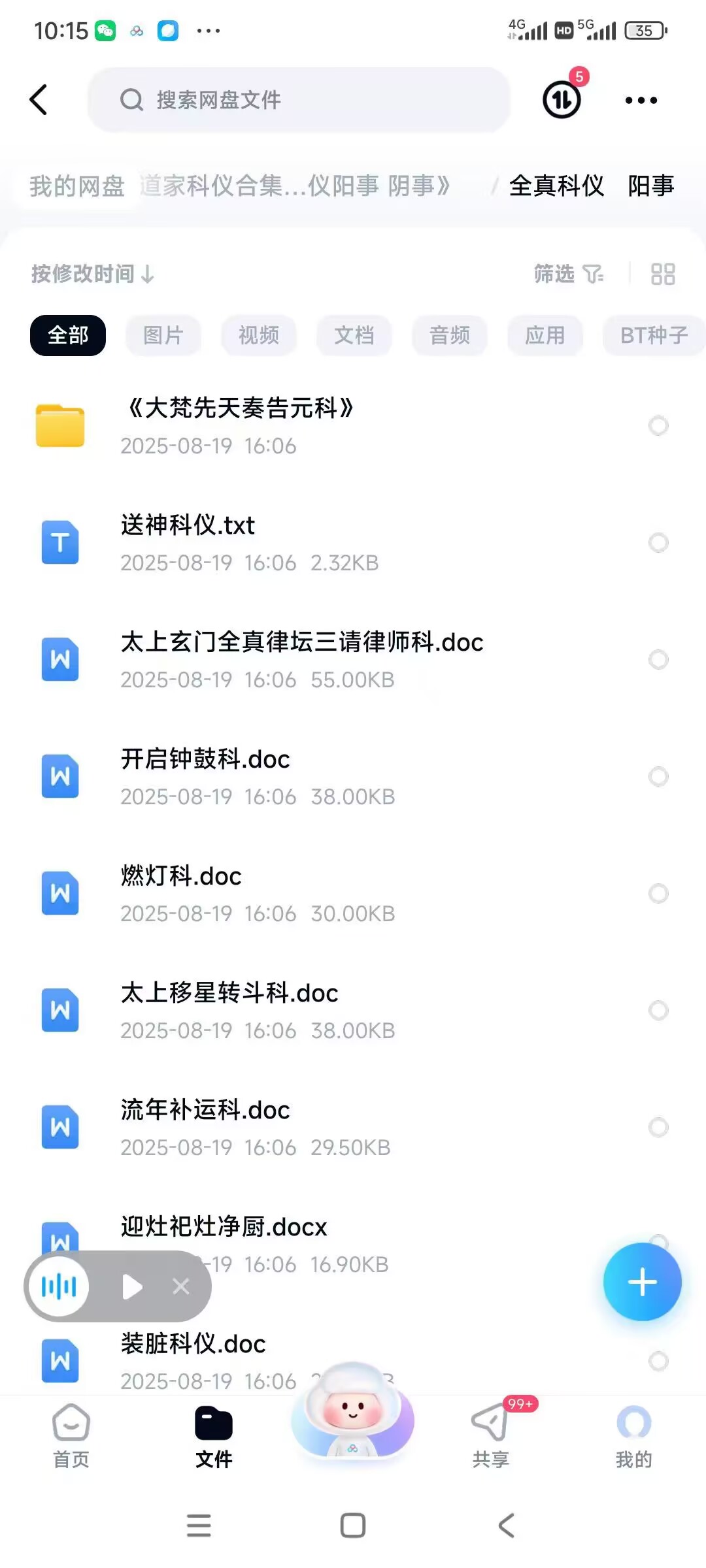 道家科仪合集《全真科仪阳事 阴事》