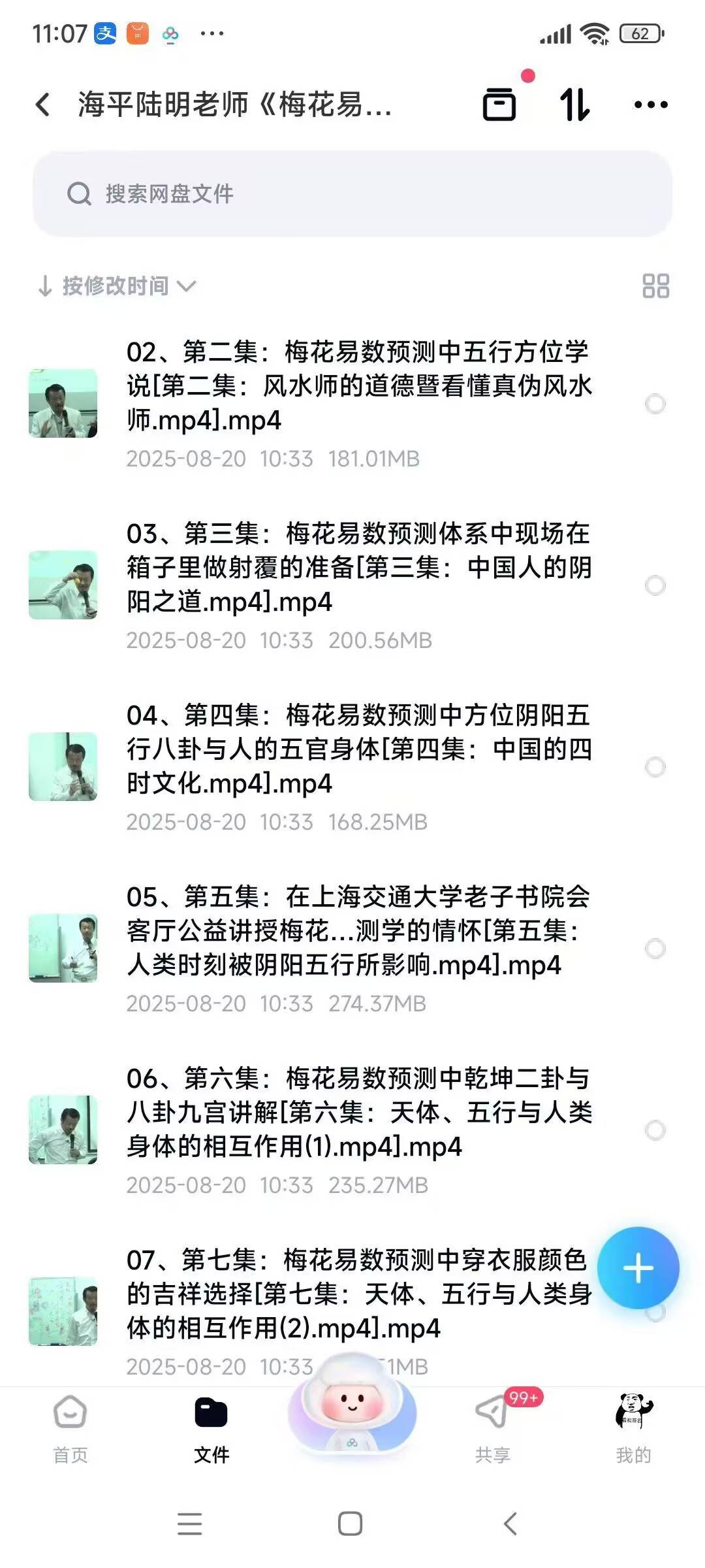 ​陆明老师《梅花易数》教学视频58集