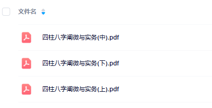 四柱八字阐微与实务