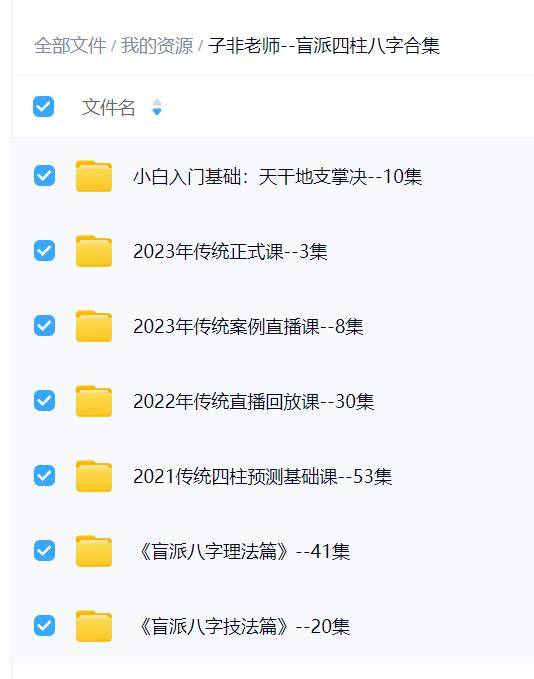 子非老师--盲派四柱八字合集（7套）