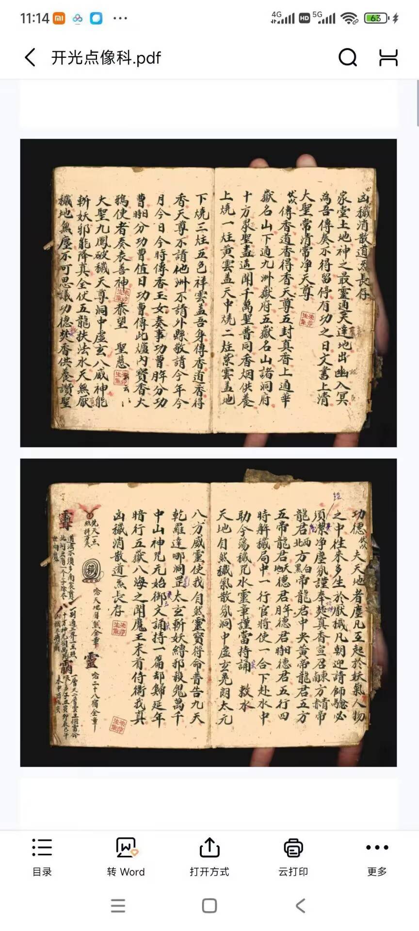 道教符咒法本《开光点像科》