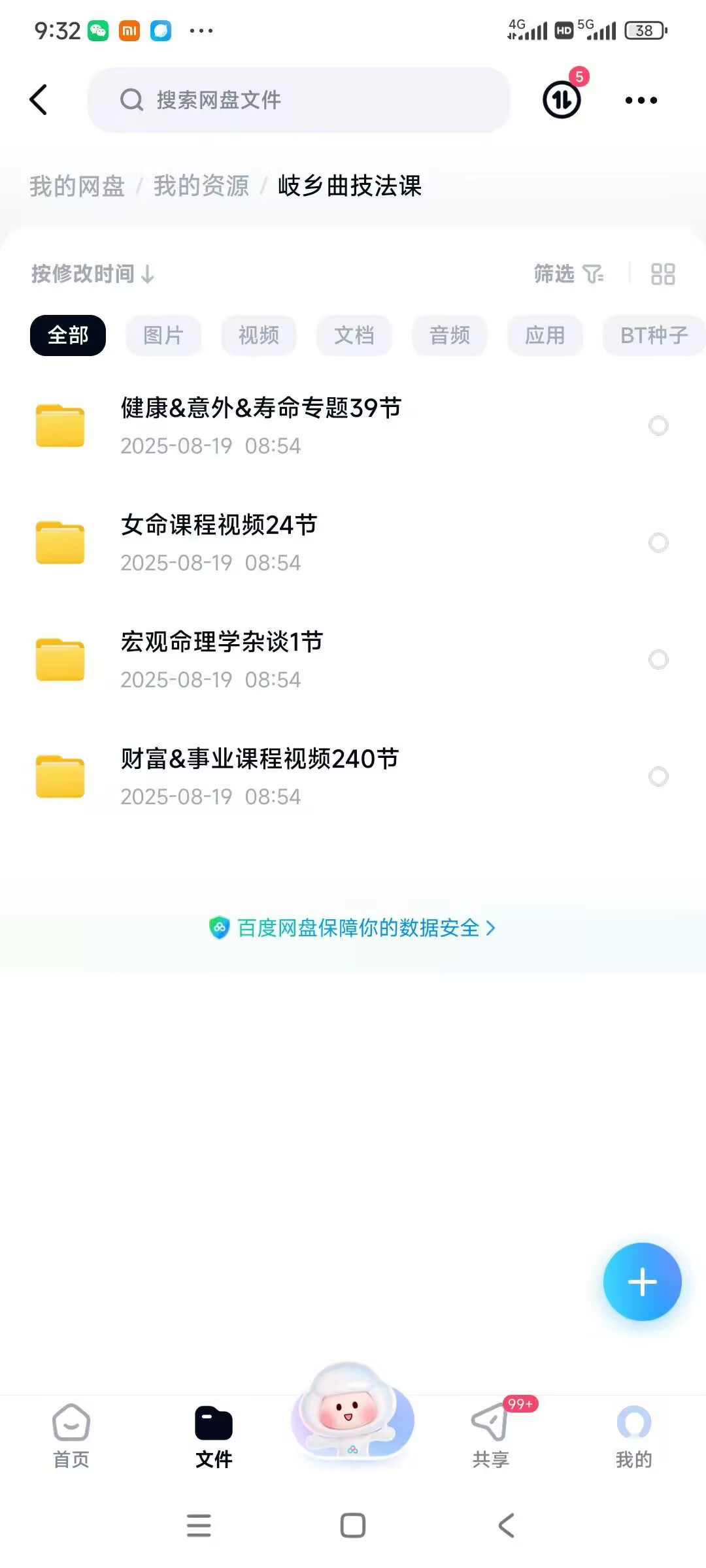 岐乡曲八字课程 304节课