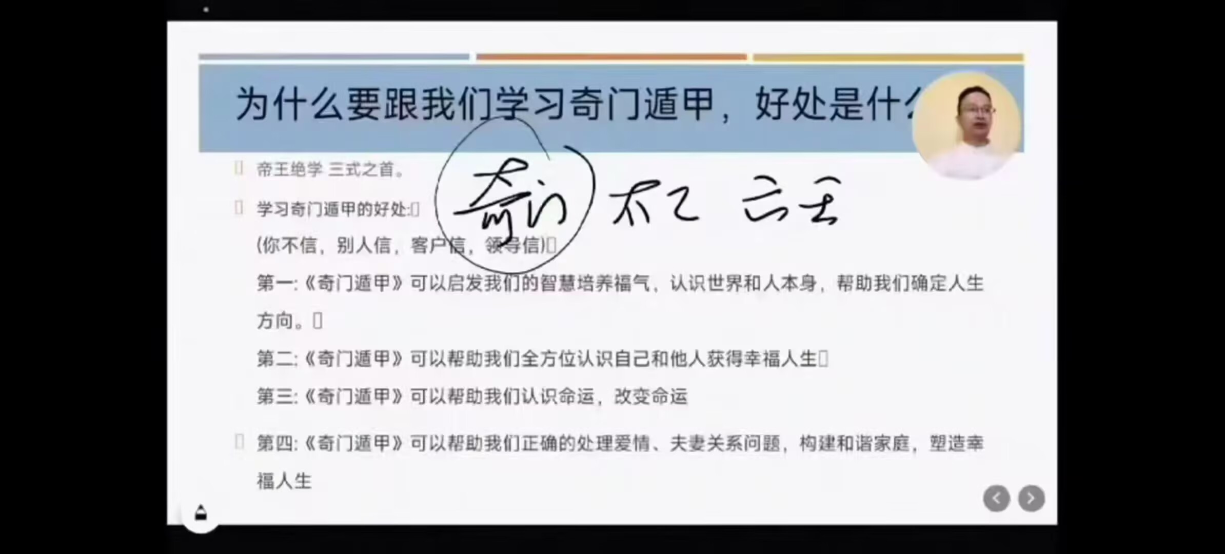 玄悠子《奇门遁甲》24集