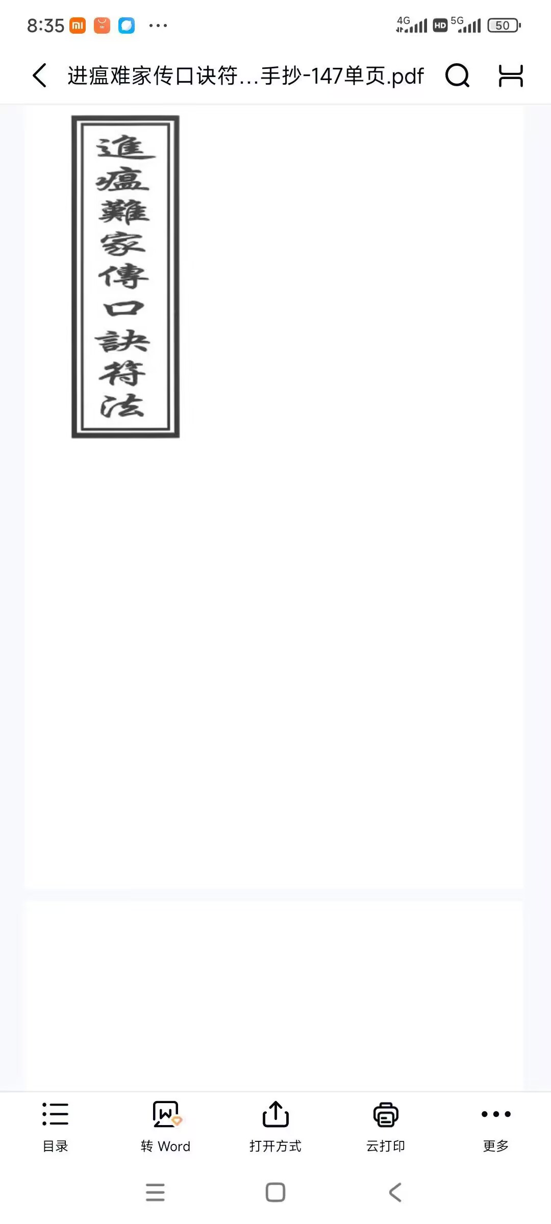 《进瘟难家传口诀符法》共147页