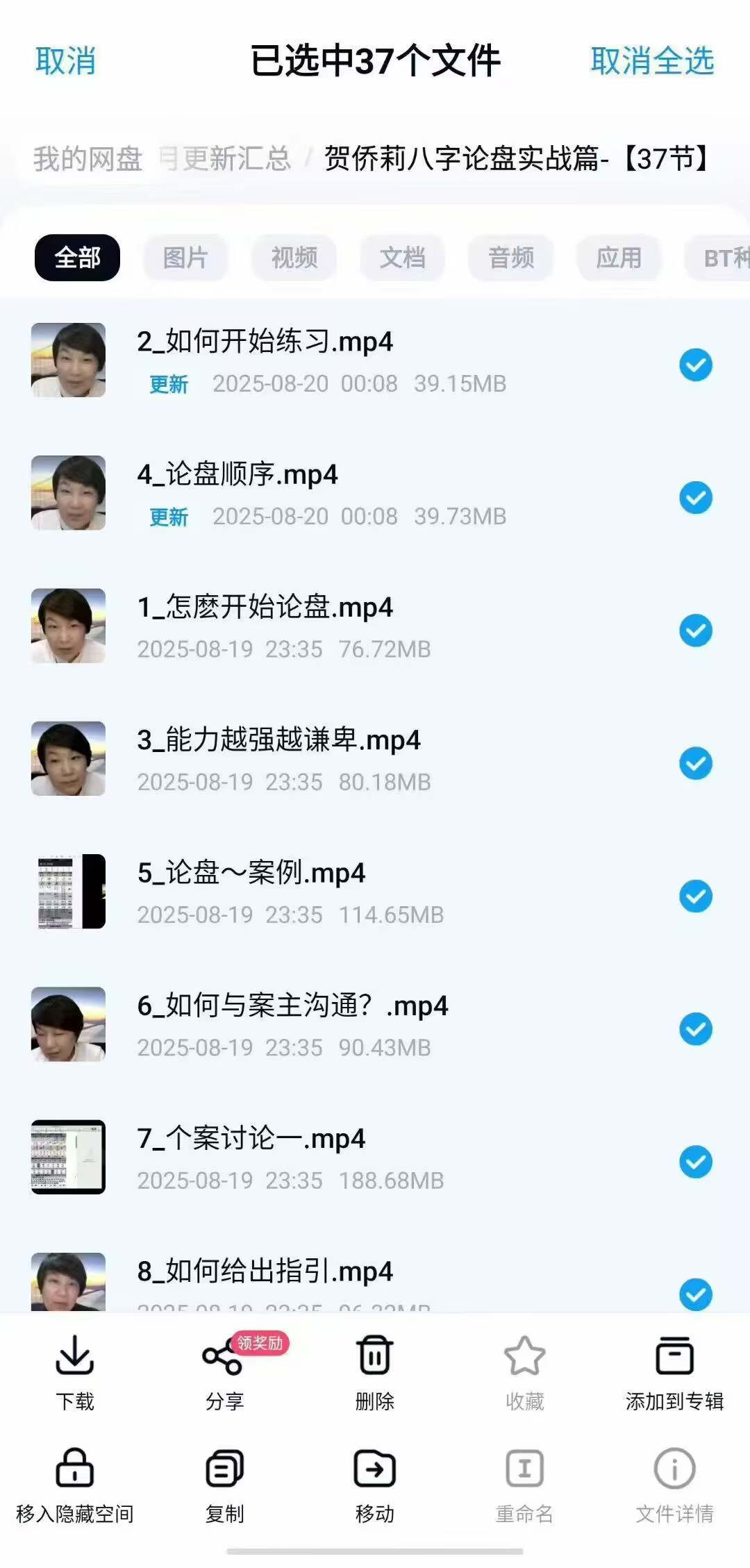 贺侨莉八字论盘实战篇-【37节】视频课