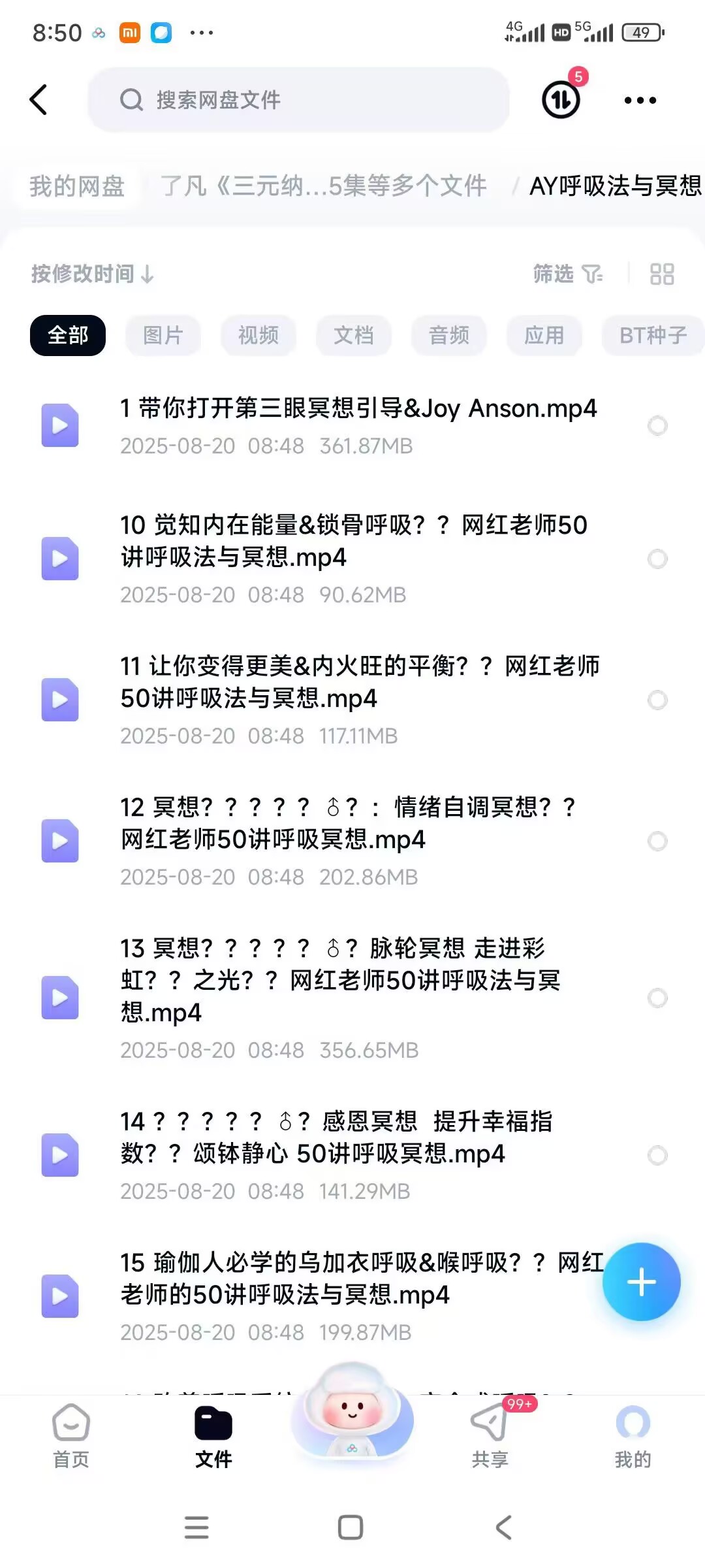 《呼吸法与冥想》 视频25集 灵修静心修复网红老师Anson的独家定制