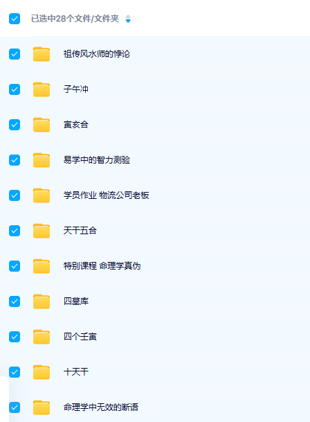 盲派小李老师命理课程