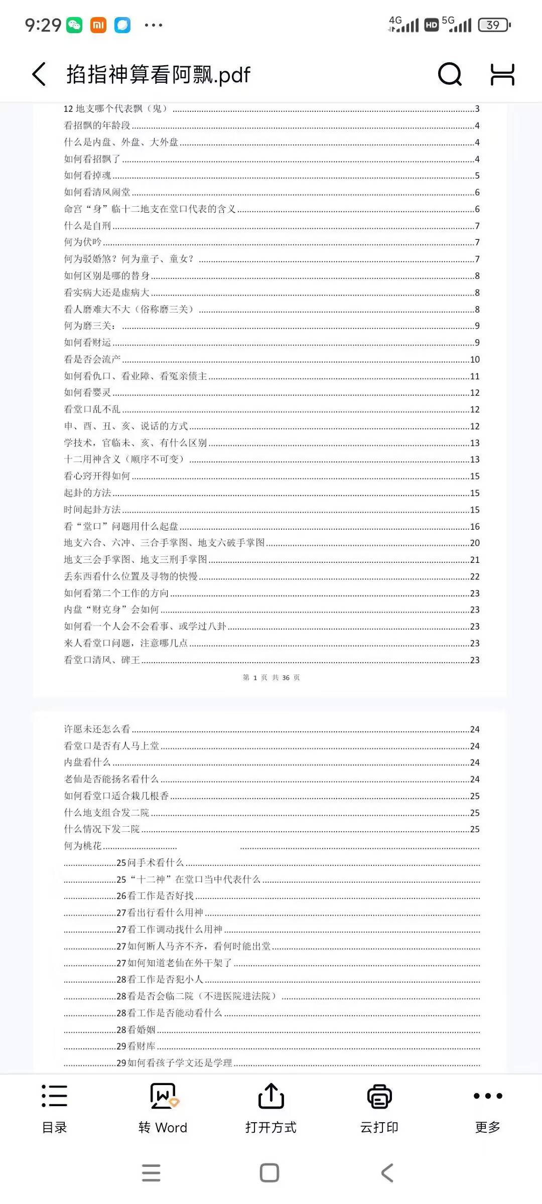 《掐指神算看阿飘》36页