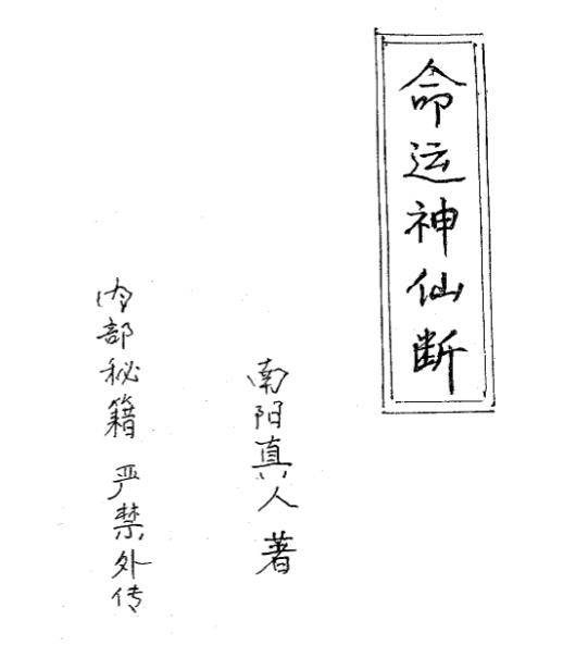 命运神仙断 23页